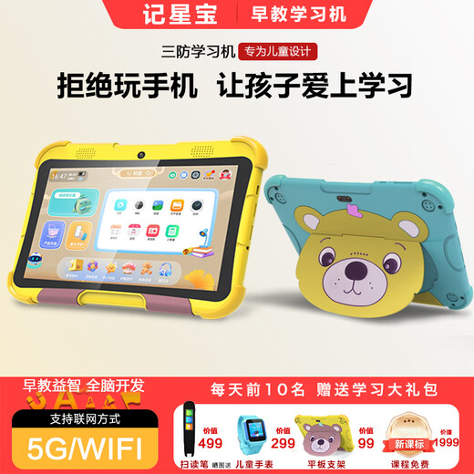 Ji Xingbao Children's Learning Machine Tablet Kindergarten Primary School to High School Eye Protection Intelligent 3-6-12 Years Old Early Education Machine 8-inch Tablet Kindergarten Thinking English Pinyin Synchronization Point Genius Edition 8G+256G Three Protective Eyes Thinking Expansion + Whole Brain Development