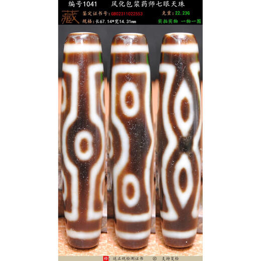 
Luoyi authentic pure agate chalcedony old mine high oil pharmacist weathered pattern three-five seven-nine eye dzi bead necklace pendant number 1049 weathered patellar pharmacist Guanyin dzi bead