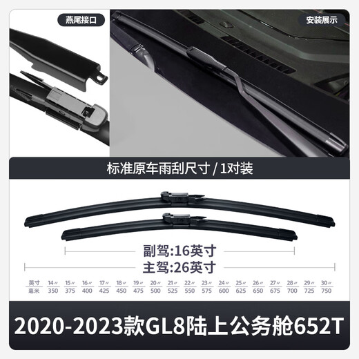 淘游适用别克GL8陆上公务舱652T雨刮器原厂胶条GL8652T胖头鱼前雨刷片 前雨刮1对装 别克GL8/2020至2023款ES陆尊653T/