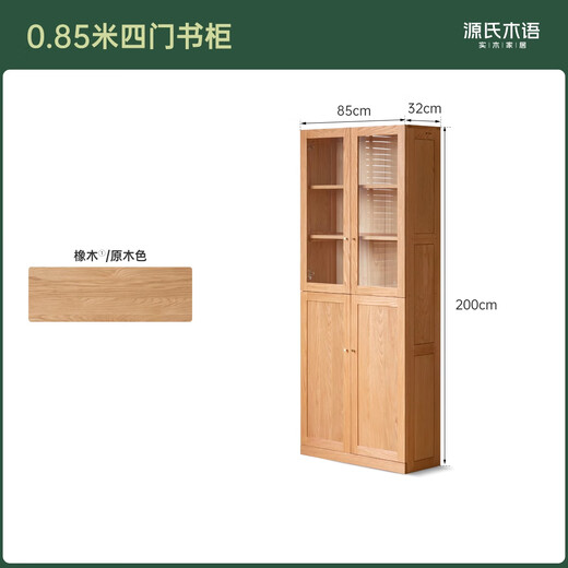 Genji Muyu solid wood bookcase study room simple bookshelf storage cabinet integrated household oak glass door floor-to-ceiling cabinet four-door bookcase (85*32*200cm) (new partition)