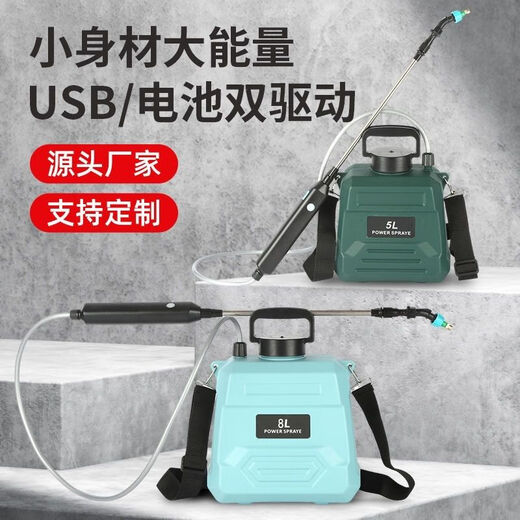 Pesticide sprayer electric sprayer high-pressure disinfection sprayer household shoulder portable rechargeable agricultural spraying standard 8-liter blue barrel (120 minutes of battery life)
