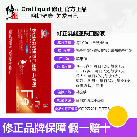 修正【易吸收】硫酸亚铁口服液 补铁乳酸亚铁改善贫血孕妇女性儿童适 官方授权-药房直售 补铁改善贫血剂 *6盒【雪铁牌 3岁以上】