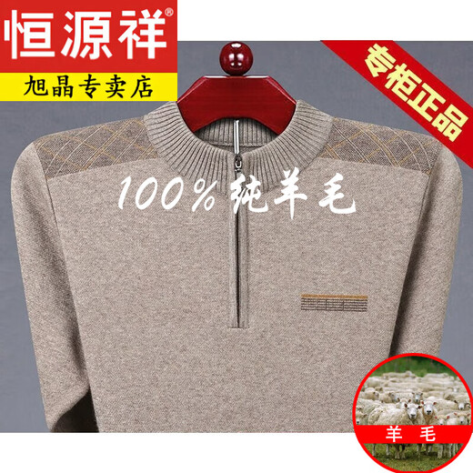 Hengyuanxiang middle-aged and elderly men's round neck thickened 100% wool sweater men's cashmere sweater goat wool high-end wool sweater dad 2812 khaki wool sweater extra thick thick section L (170) recommended 120-140 Jin Jin equals 0.5 kg