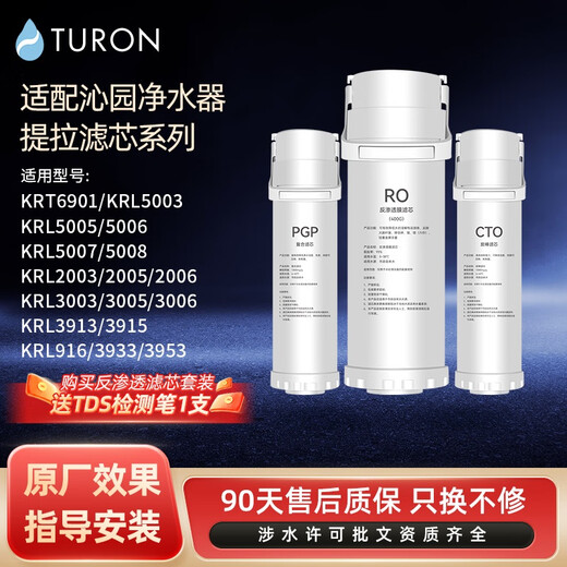 TURON沁园净水器KRL5006/5008通用3916/5006/6906/5873/5640RO膜5018过滤机器滤芯全套前置后置配件PGP 适用UR-S5846h/5876i滤芯 全套滤芯