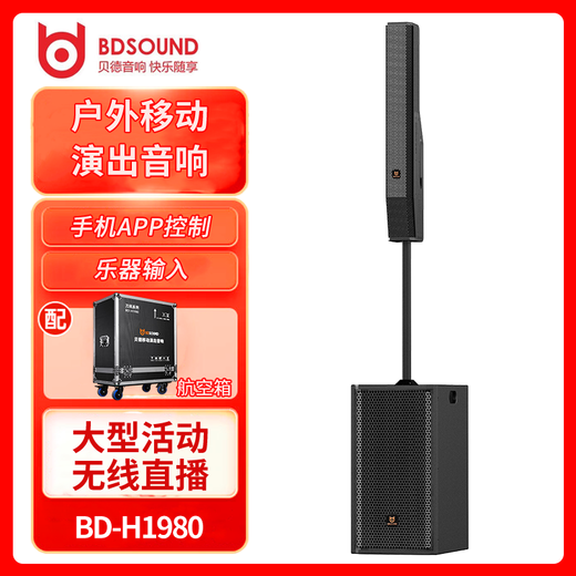 Baddaofeng 1980 outdoor professional performance musical instrument playing and singing karaoke sound card audio column all-in-one machine high-power school square small and medium-sized activities mobile stage roadshow audio BD-H1980A outdoor version
