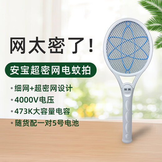 
Anbaoanbao 4000V super dense net powerful electric mosquito swatter dry battery rechargeable small flying insect fruit fly small bite mosquito swatter AB-9930 white battery model