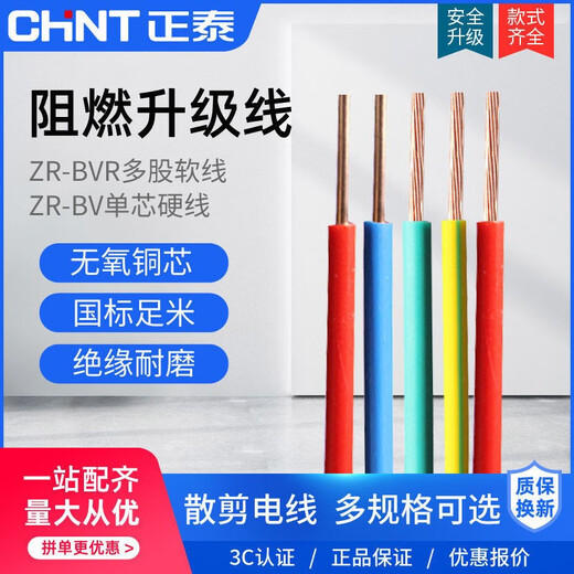 Chnt zhengtai (chnt) chnt chnt copper core draht bv15254 flammhemmender nationaler Standard BVR6 Weichdraht Lose Scher ZC-BV1.5 Quadratische Hartdrahtblau (10 Meter) _Required