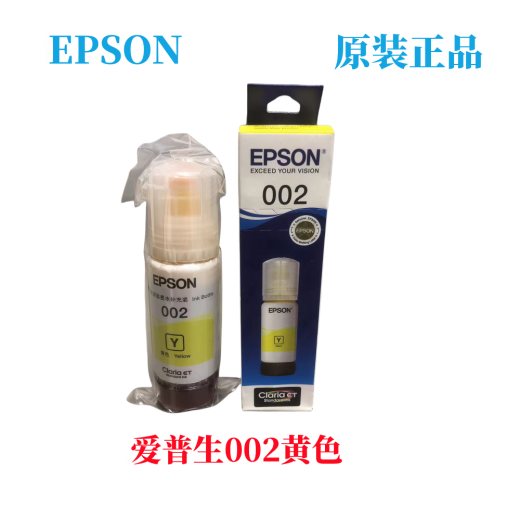 原装EPSON爱普生墨盒墨水L4158 L4168 L4263 L4269 L6178  002 黄色墨水70ML L6168 L6178 L6198 L6166