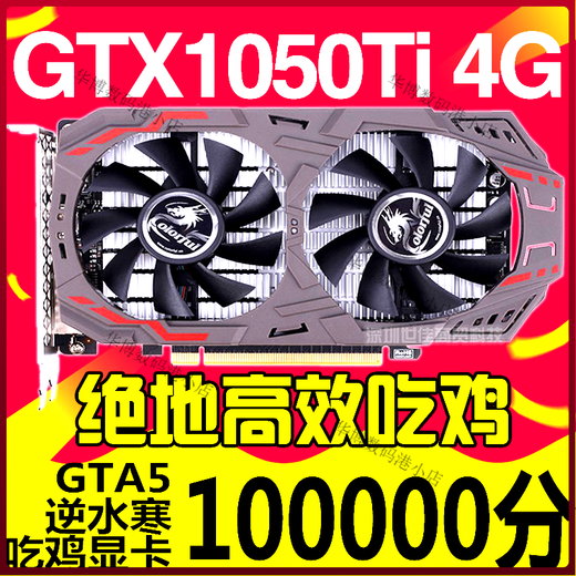 七彩虹影驰GTX1050TI 2G4G 1060 3G5G 1660 6G 1070TI 8G独立显卡 七彩虹GTX1060 3G烈焰战神