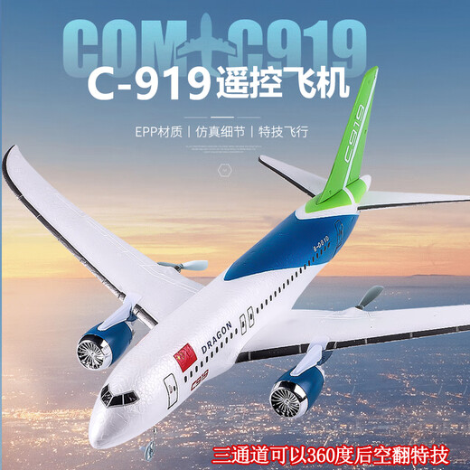 Qiaoyu remote control aircraft, helicopter, super large remote control aircraft, 787 glider, C919 civil aviation passenger aircraft competition model, 3-way stunt C919 passenger aircraft + night flight long light, 1 550 mAh lithium battery (collection accessories)