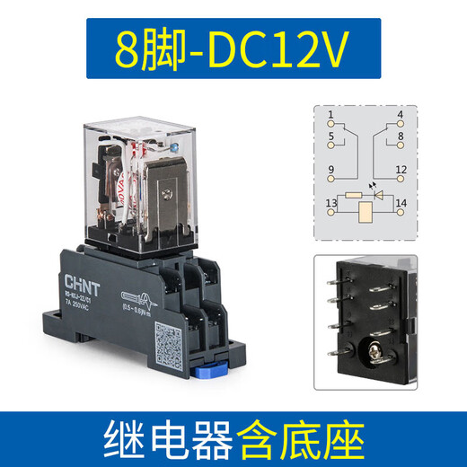 正泰中间继电器220交流8脚小型24电磁12直流14380底座 套餐14脚 DC24