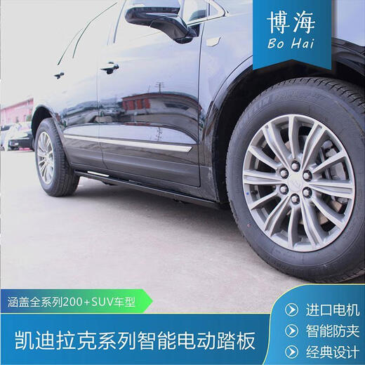 Shengta Cadillac Escalade XT6XT4XT5 SRX smart retractable electric pedal modified side pedal OBD 1315 SRX without lights