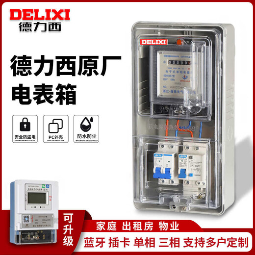 Delixi single-phase household meter box rental house surface-mounted outdoor waterproof plastic box wall-mounted transparent distribution box set meter box + air switch + leakage protection + meter 63A
