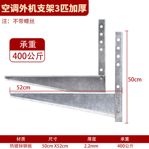 Suitable for Midea air conditioner outdoor unit bracket 1.5P2 3p5P universal iron thickened hot-dip galvanized outdoor unit bracket hanging rack 3-horse bracket 2.2 mm thick without any screws