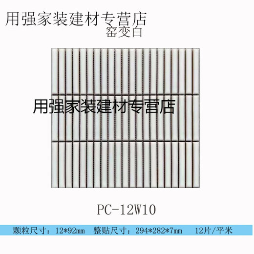 XMSJ网红12*92北欧风格长条形筷子砖陶瓷马赛克艺术砖系列 PC-12808 294*282mm