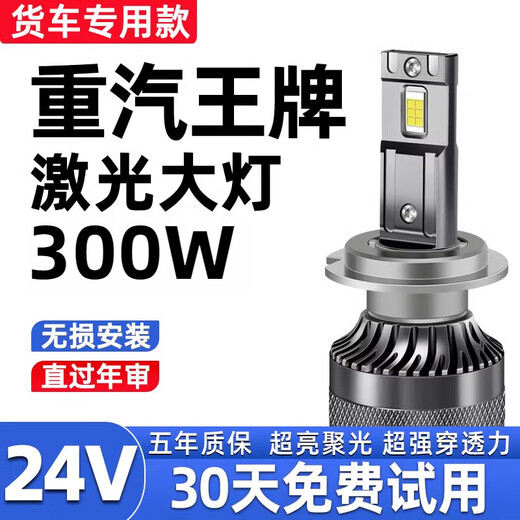 车灯熊重汽王牌737B 757B 777B 瑞狮改装LED大灯24V货车灯泡远近光一体 激光版 LED大灯 一只  亮度可达300W 重汽王牌757B 远近一体