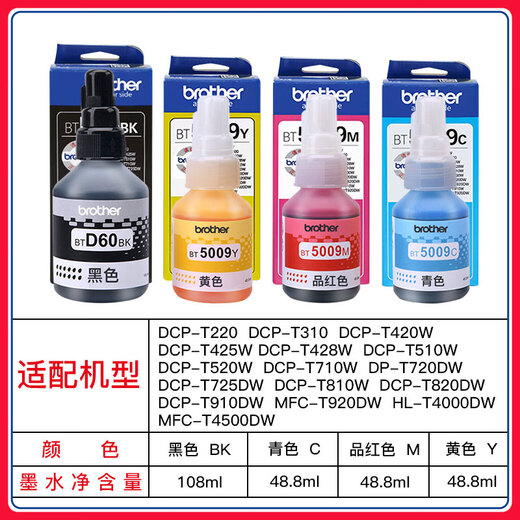兄弟原装BT-D60BK 5009连供墨水盒DCP-T310 T510W T710W/725 425W 【原装盒装】5009Y黄色48.8ml
