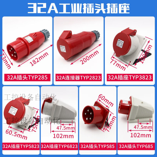 威浦工业插头插座TYP235三相公母16连接器32A5芯移动明暗装TYP285 16A5芯明装插座 TYP6623