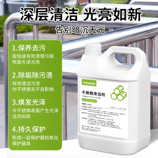 Stainless steel cleaner, powerful cleaning and maintenance, special water stain removal for elevators, bathroom decontamination and renovation brightener artifact, single bottle trial pack