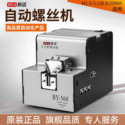 邦远自动螺丝机数显计数手持式工料器螺丝排列机0-5MM自动化转盘锁付 【BY1050】通用款