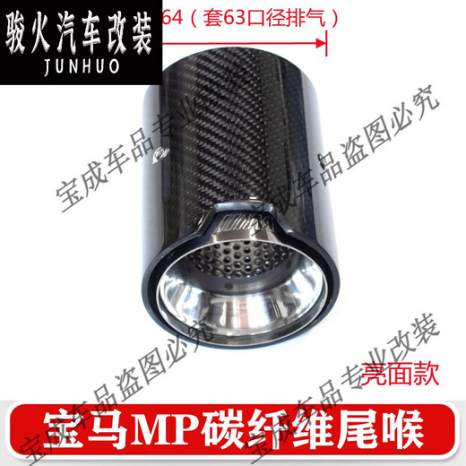 别普适用于新款宝马2系碳纤纹M标尾喉12354系X1X3X4B48B58M2M3MP 短款银色60口径一个