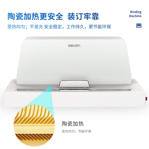 得力（deli） 热熔财务装订机 合同标书档案资料文件胶装机 (可装订50mm)高端热熔装订机 3882 (可装订50mm)高端热熔装订机 3882