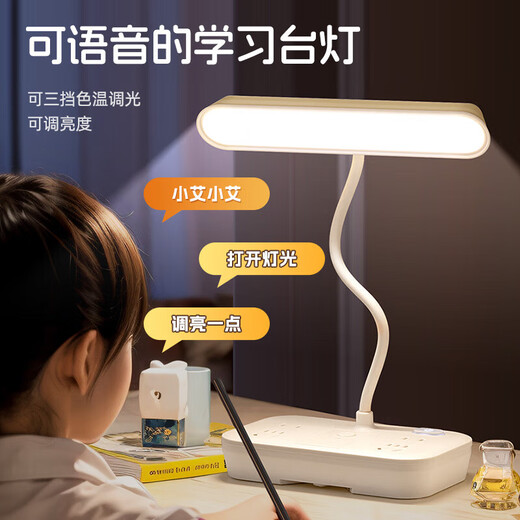 立凌宸（LILINGCHEN）智能语音台灯插座声控灯LED护眼台灯卧室床头灯氛围灯伴睡插座灯家用办公插线板小夜灯一转多插排 E1  四插位  普通款  0.8米