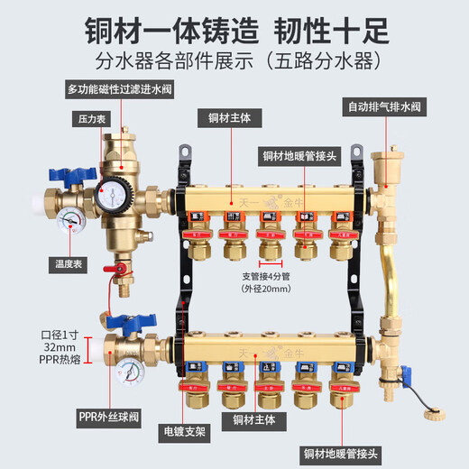 Tianyi Jinniu floor heating floor heating water collector is cleanable and does not require disassembly of copper five-way single water distributor (washable)
