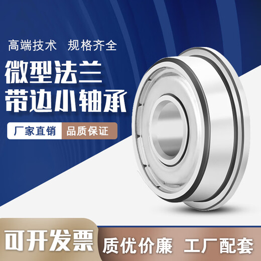 天南兄弟卓仕坤微型小滚珠带边台阶法兰轴承挡边2单边沿3内径4 5 6 7 8 9 电机级F693ZZ3*8*4MM
