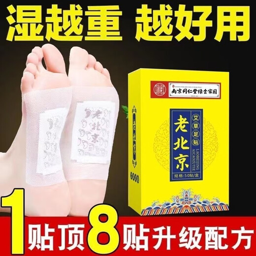 Nanjing Tongrentang Old Beijing Mugwort Foot Patch removes moisture, helps sleep, dispels cold, detoxifies, slims belly, warms feet, warms feet and maintains health, acupuncture point patch, 2 boxes of basic pack of 100 patches