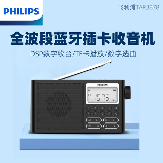 Philips (PHILIPS) radio for the elderly 2024 portable full-band new high-end Walkman player all-in-one card Bluetooth speaker for the elderly to listen to songs TAR3878 Bluetooth card radio standard