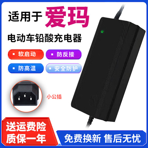 Suitable for Emma electric vehicle charger 48V60V20ah72V20ah lead-acid graphene battery car universal 60V20Ah Emma small male plug