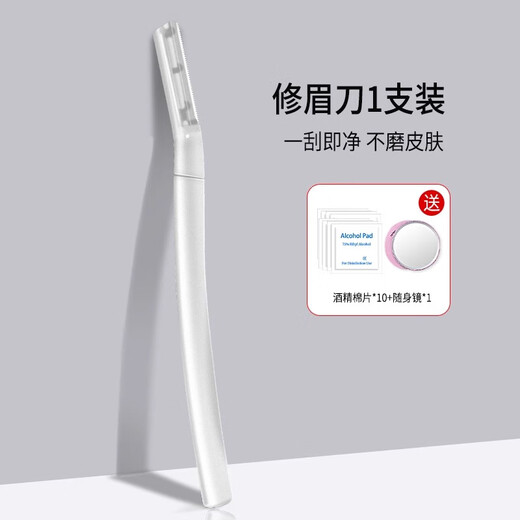 Zheng Xiaochu's eyebrow trimming knife, safety eyebrow razor, shaver protective net, beginner's eyebrow shaver, eyebrow clamp, eyebrow scissors, nose hair scissors, eyebrow razor 1 piece
