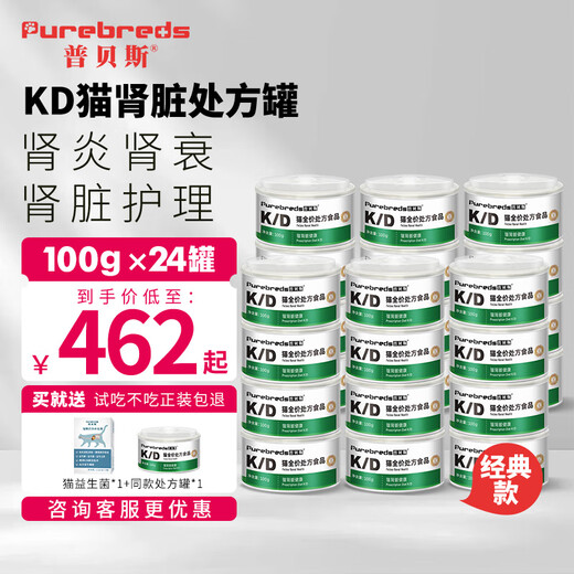 Pubes KD prescription jar cat kidney care urinary nutrition hydration full price cat mousse staple food jar repair nephritis prescription jar KD cat jar *24