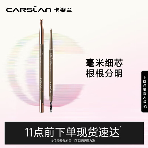 Carslan fine micro-drawing eyebrow pencil (waterproof, sweatproof, natural, long-lasting and not easy to fade) 04# smoke gray 0.1g Christmas gift