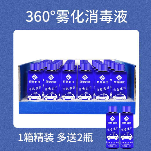 春艾之仙汽车雾化喷雾机消毒雾化车内室内消除异味甲醛纳米空调消毒液 智能款+1箱绿瓶豪 0ml 12048瓶 智