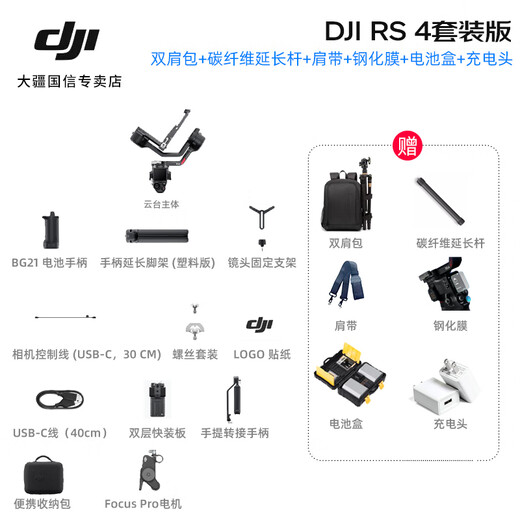 大疆（DJI）RS4 RS4Pro 如影 手持云台稳定器  相机拍摄支架配件 相机云台稳定器 AI跟拍 三脚架 RS 4套装版套餐【含碳纤维延长杆等6件】 随心换两年版（超值推荐）