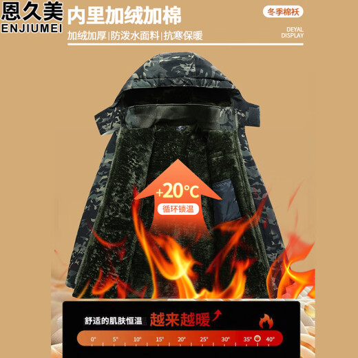 
Enjiumi camouflage cotton clothing Men's camouflage coat winter plus velvet thickened cold-proof labor protection clothing Cotton clothing Work clothes Cotton jacket Dark night camouflage cotton clothing (9859) 165 (recommended 100-120 Jin [Jin equals 0.5 kg])