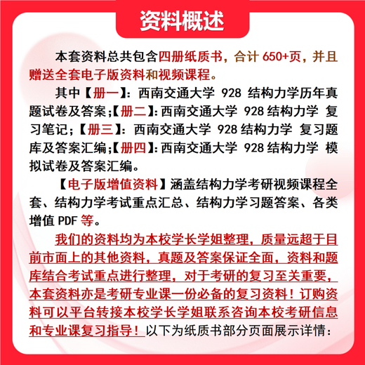 26西南交通大学考研928结构力学828交大土木工程水利交通运输真题 全套套餐 纸质书四册赠全套电子资料和视频