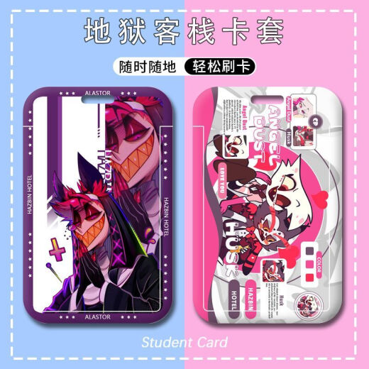 Q地狱客栈阿拉斯托安吉尔卡套饭卡地铁卡公交卡校牌保护套带挂绳 地狱客栈-p16828 卡套+(长挂绳)