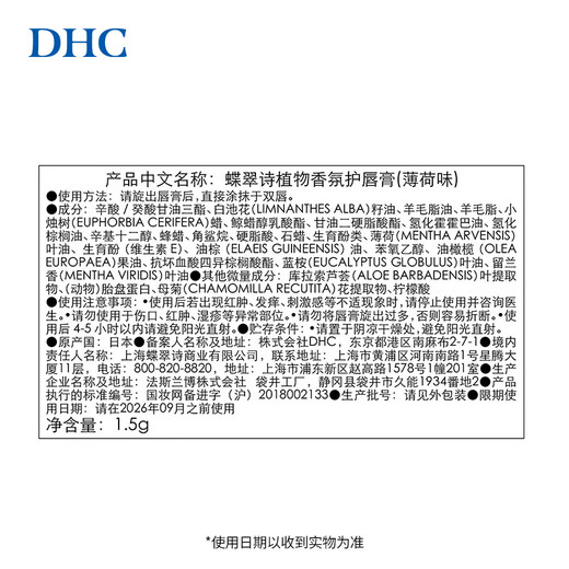 
DHC plant fragrance lip balm (mint flavor) 1.5g lip balm for men and women moisturizing, refreshing, non-stick and greasy