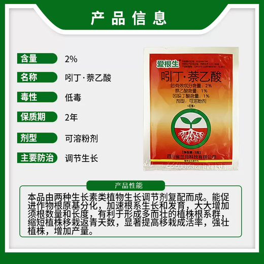 Lanyue Aigensheng 2% indolebutyric acid naphthalene acetic acid rice growth regulator to improve transplantation and root growth regulator 200g