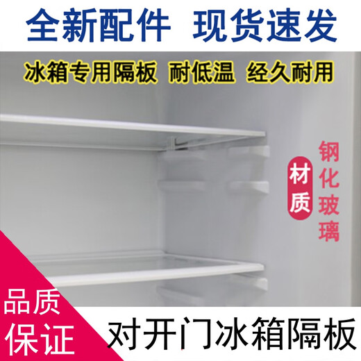 Suitable for Haier refrigerator partitions tempered glass partition rack layered BCD refrigerated frozen shelf No. 22 9906 refrigerated partitions