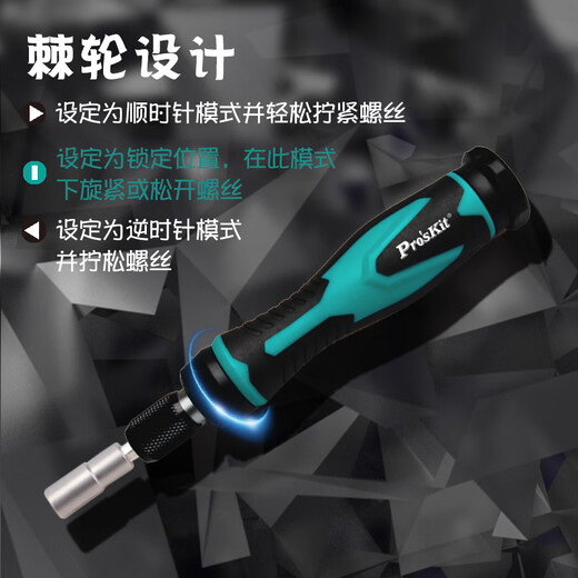 宝工（Pro'sKit）SD-9857M多功能棘轮小螺丝刀套装笔记本手机拆机工具改锥起子 57