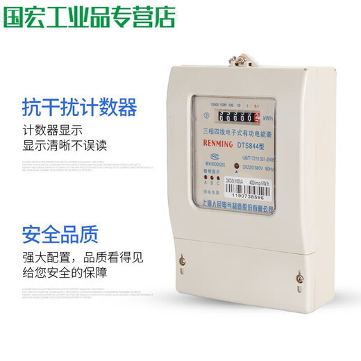 上海人民DTS844型三相四线电子式电能表380V家用电表电 15-60A
