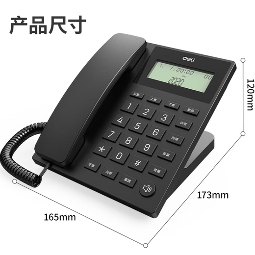 得力13560电话机(黑色)(台) 黑色