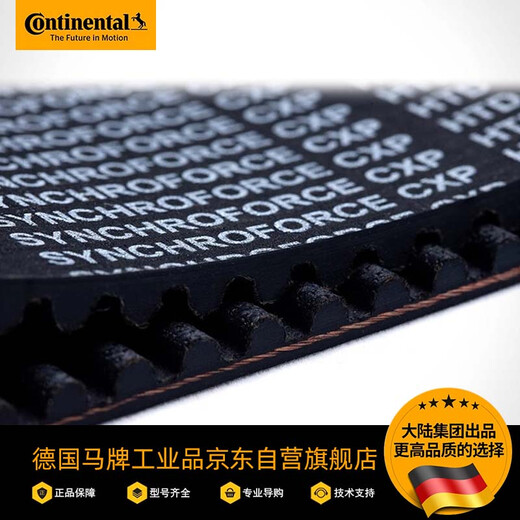 德国马牌(Continental) 橡胶同步带 SYNCHROFORCE 环形带加强型工业皮带 HTD536-8M CXP10mm最大宽400mm