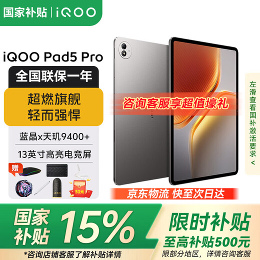 iQOOPad5 Pro【国家补贴15%】天玑9400+ 13英寸 高亮电竞屏 12050mAh 超长续航 灰晶 12GB+256GB