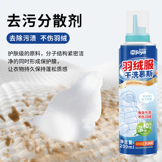 Jieyijia down jacket dry cleaning mousse 200ml*2 bottles of water-free detergent for stubborn oil stains on clothes