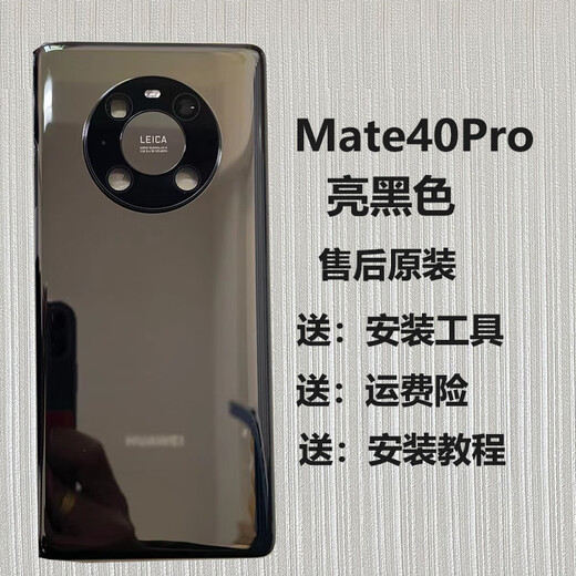 Suitable for Huawei mate40 back cover glass, mate40pro original mobile phone back case, original battery cover replacement case, Mate40Por bright black original + heat dissipation